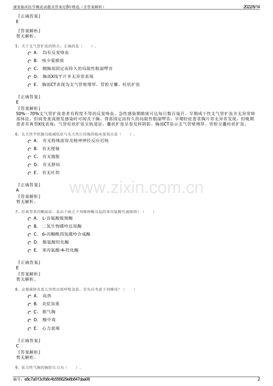 康复临床医学概论试题及答案近5年精选（含答案解析）.pdf_第2页