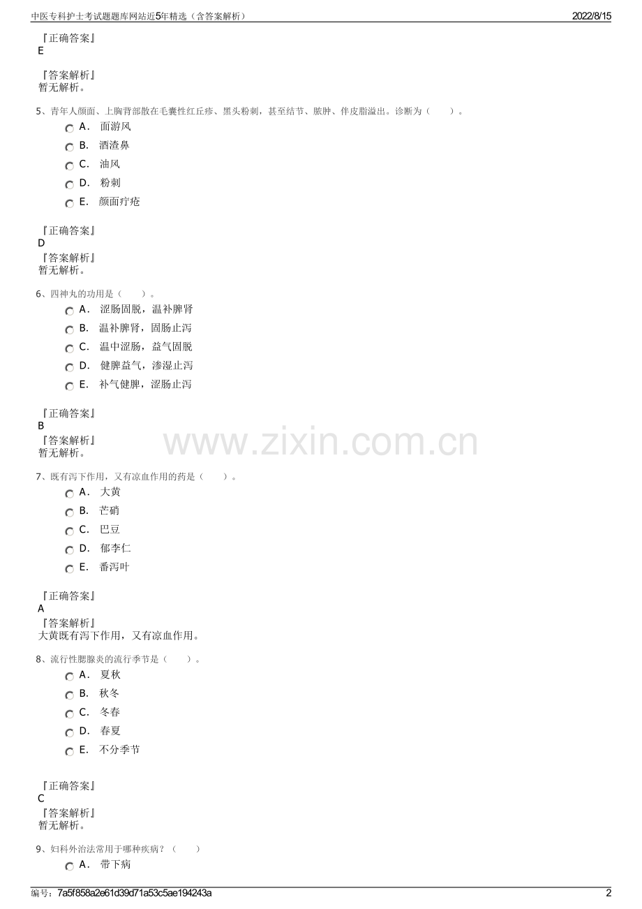 中医专科护士考试题题库网站近5年精选（含答案解析）.pdf_第2页