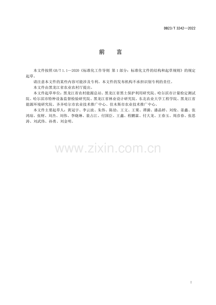 DB23∕T 3242—2022 秸秆固化成型燃料站设计技术规范(黑龙江省).pdf_第2页
