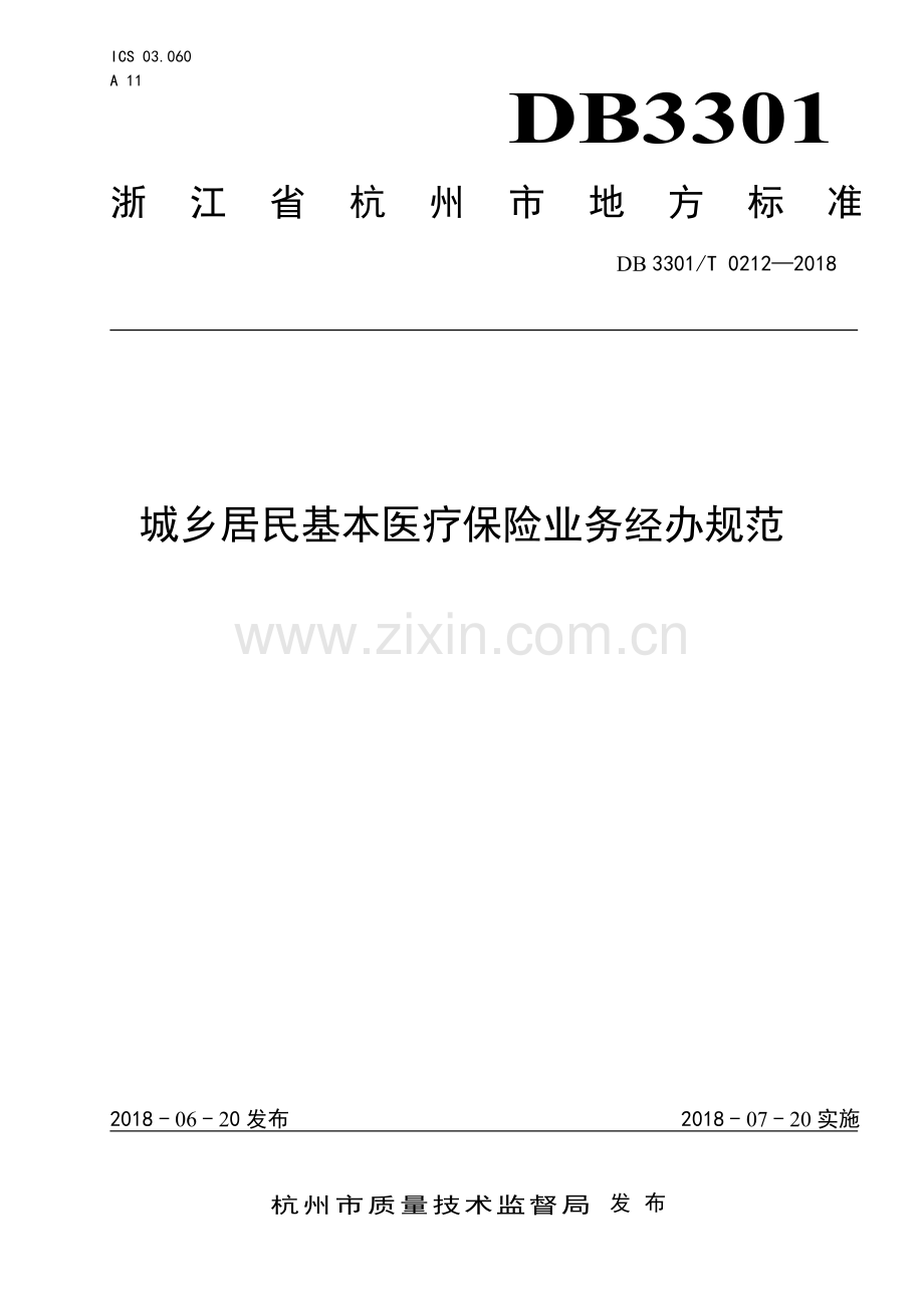 DB3301∕T 0212-2018 城乡居民基本医疗保险业务经办规范(杭州市).pdf_第1页