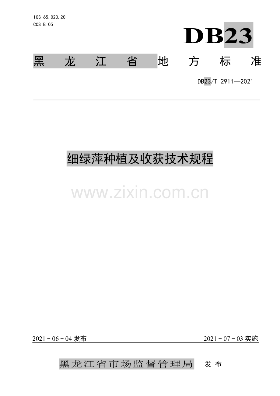 DB23∕T 2911—2021 细绿萍种植及收获技术规程(黑龙江省).pdf_第1页