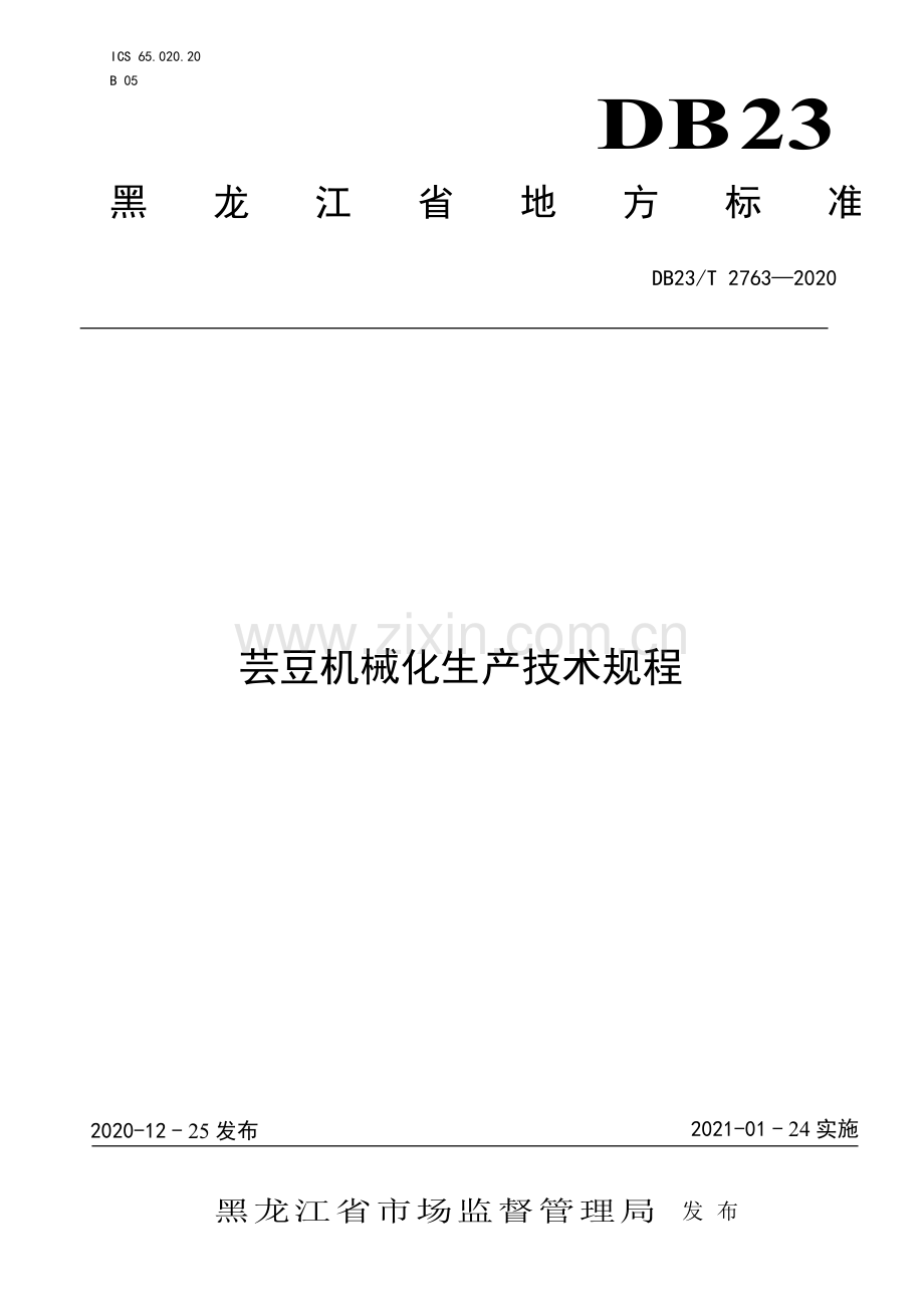 DB23∕T 2763—2020 芸豆机械化生产技术规程(黑龙江省).pdf_第1页
