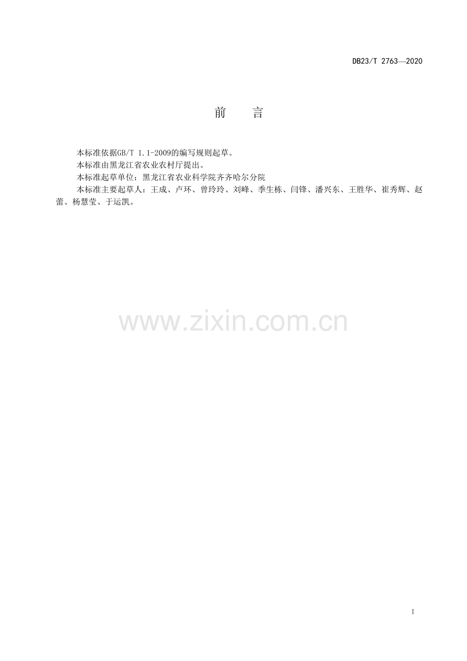 DB23∕T 2763—2020 芸豆机械化生产技术规程(黑龙江省).pdf_第2页