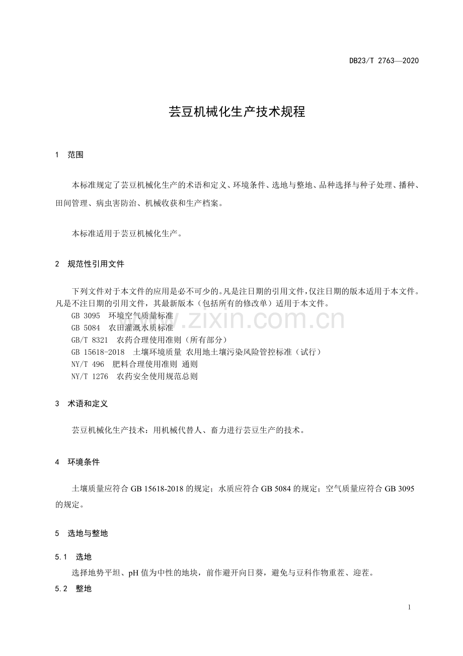 DB23∕T 2763—2020 芸豆机械化生产技术规程(黑龙江省).pdf_第3页