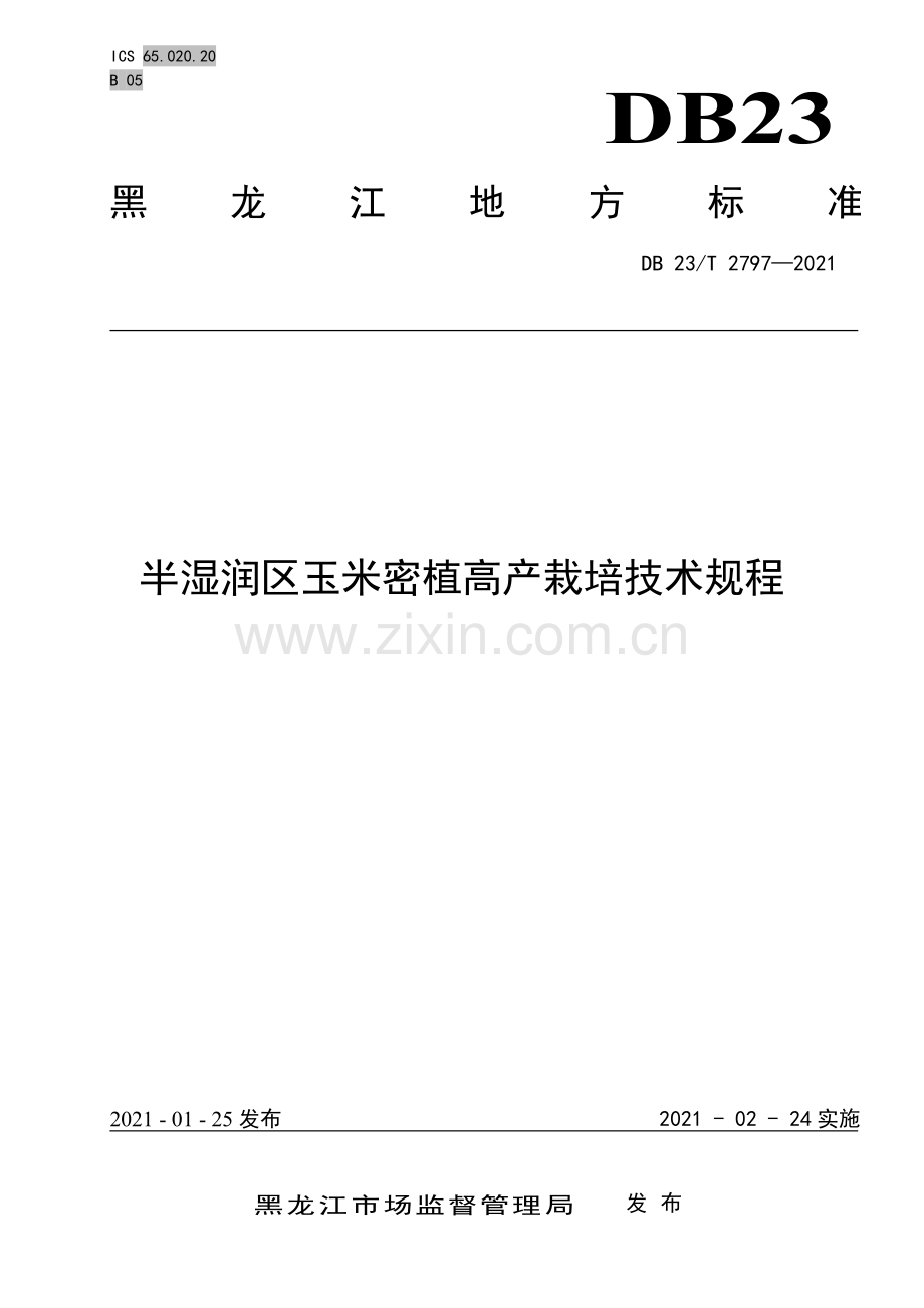 DB23∕T 2797—2021 半湿润区玉米密植高产栽培技术规程(黑龙江省).pdf_第1页