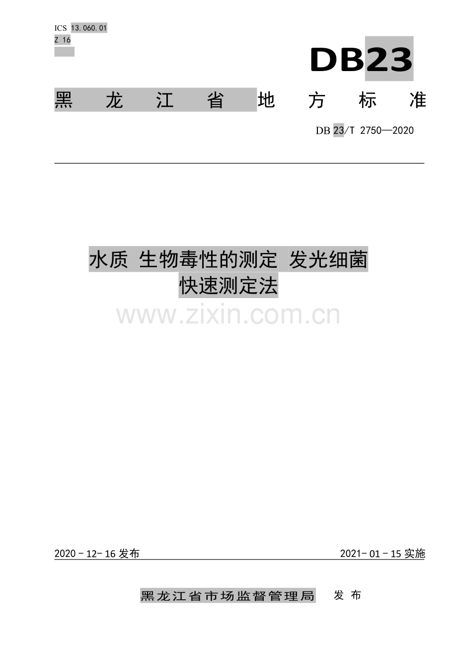 DB23∕T 2750—2020 水质 生物毒性的测定 发光细菌快速测定法(黑龙江省).pdf_第1页
