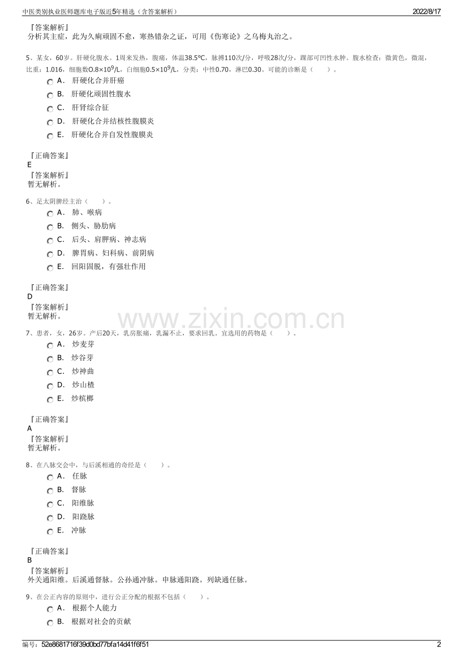中医类别执业医师题库电子版近5年精选（含答案解析）.pdf_第2页