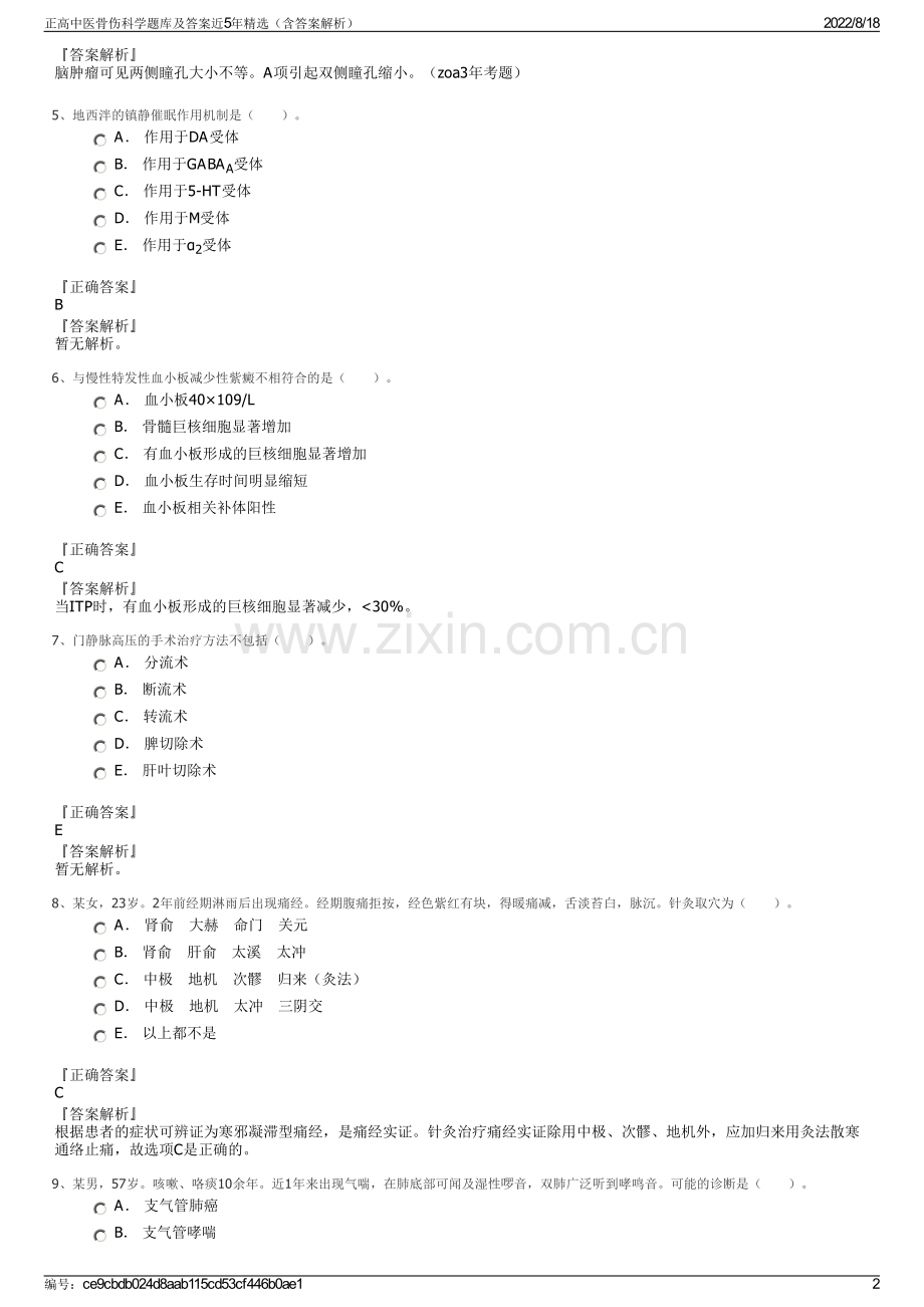 正高中医骨伤科学题库及答案近5年精选（含答案解析）.pdf_第2页