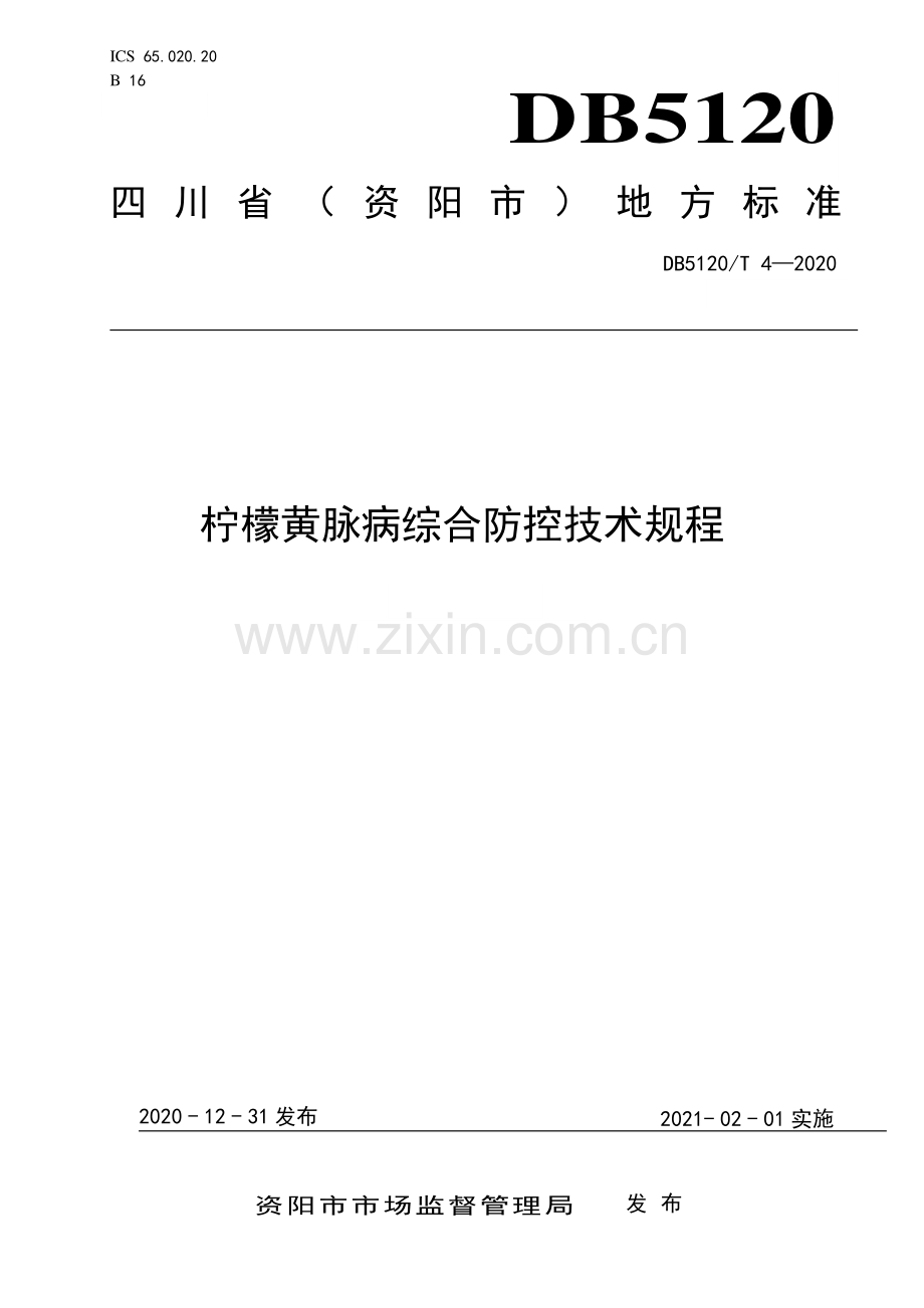 DB5120∕T 4—2020 柠檬黄脉病综合防控技术规程(资阳市).pdf_第1页