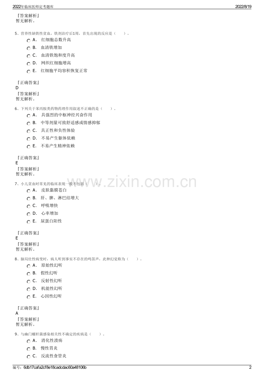 2022年临床医师定考题库.pdf_第2页