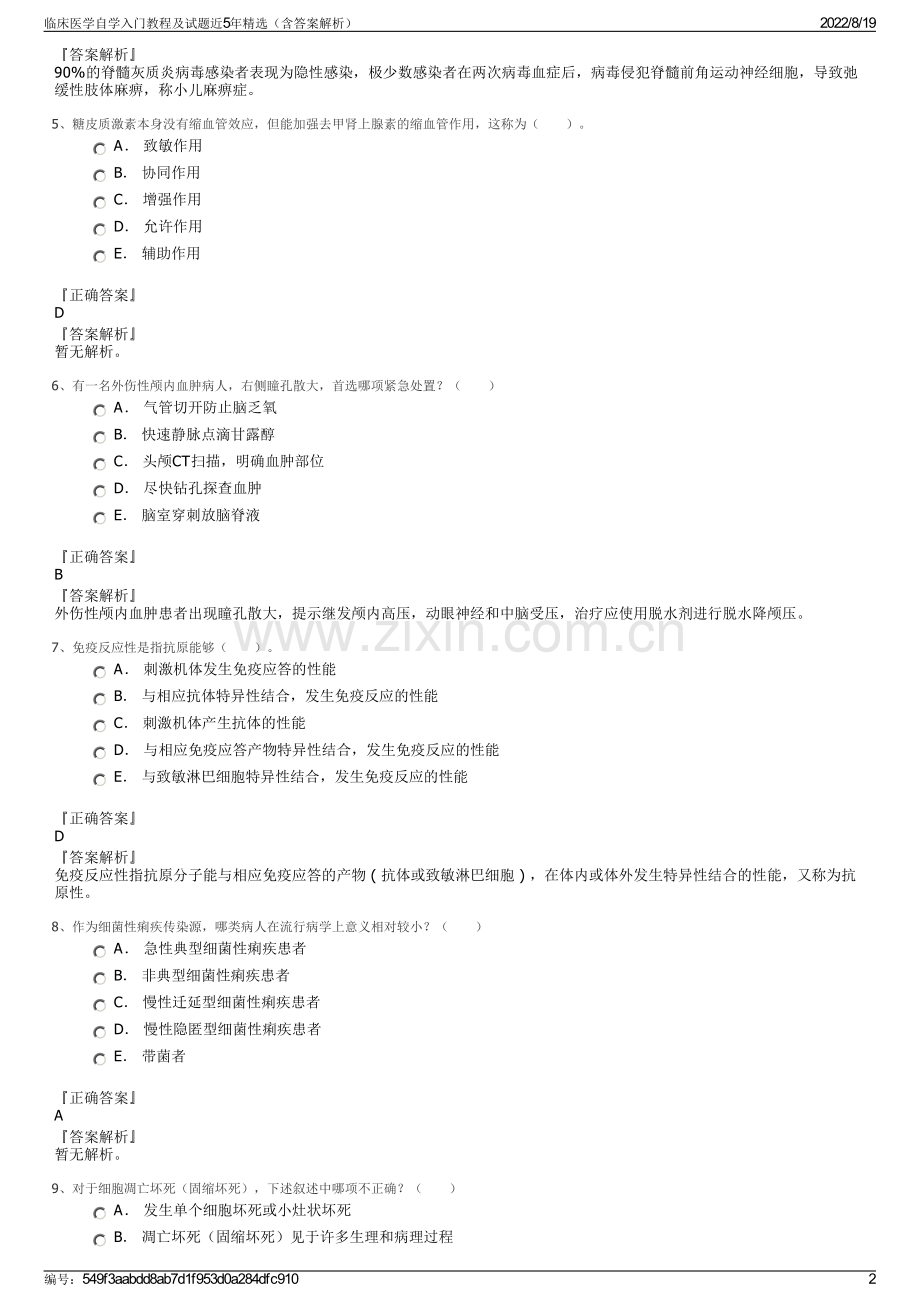 临床医学自学入门教程及试题近5年精选（含答案解析）.pdf_第2页