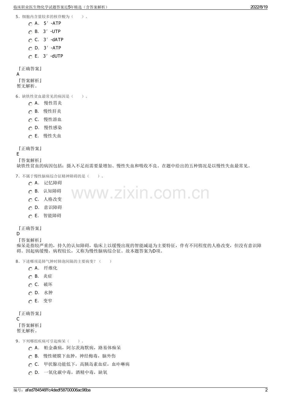临床职业医生物化学试题答案近5年精选（含答案解析）.pdf_第2页
