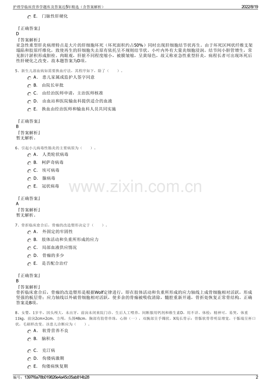 护理学临床营养学题库及答案近5年精选（含答案解析）.pdf_第2页