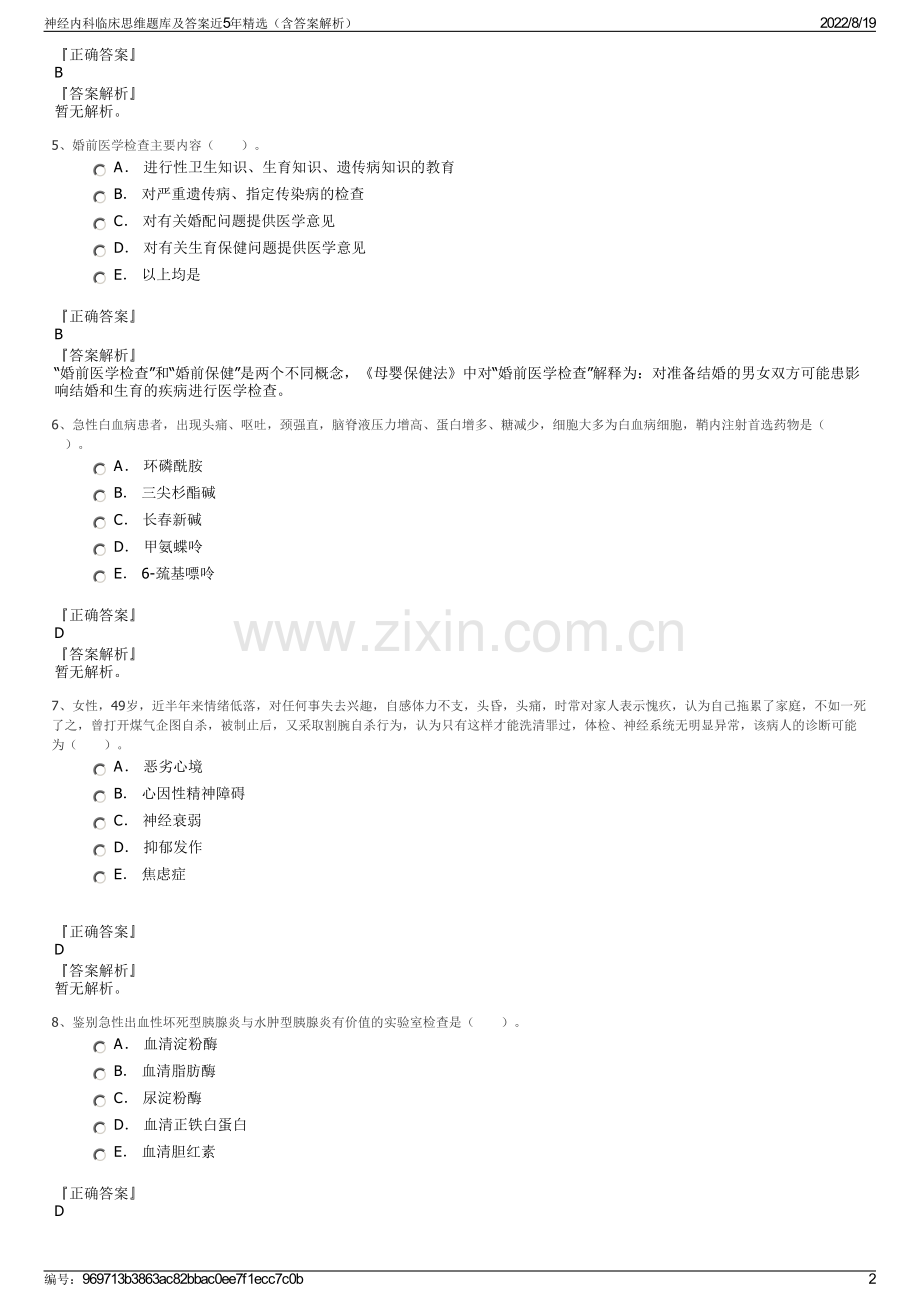 神经内科临床思维题库及答案近5年精选（含答案解析）.pdf_第2页