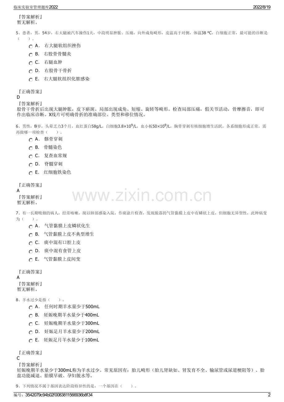 临床实验室管理题库2022.pdf_第2页