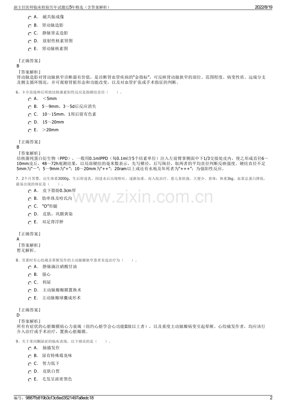 副主任医师临床检验历年试题近5年精选（含答案解析）.pdf_第2页