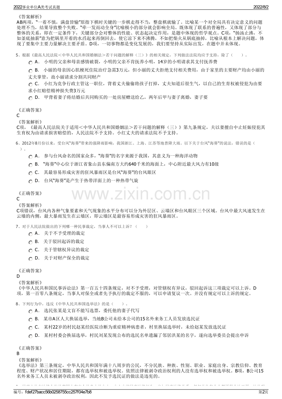 2022事业单位A类考试真题.pdf_第2页
