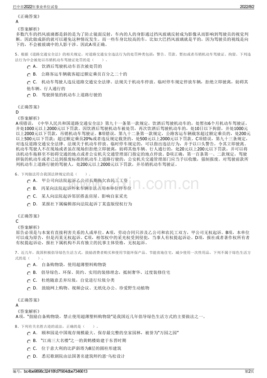 巴中市2022年事业单位试卷.pdf_第2页