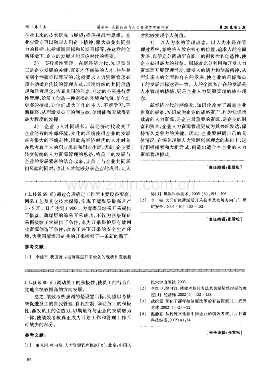论新经济与人力资源管理的创新（梁崔宇）.pdf_第2页