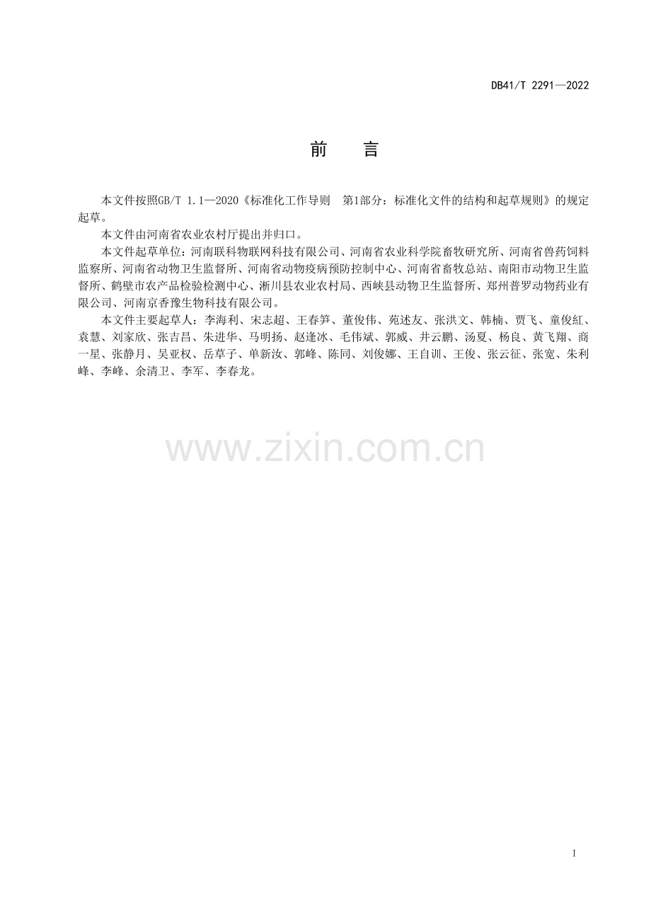 DB41∕T 2291-2022 蛋鸡健康养殖技术规程(河南省).pdf_第3页