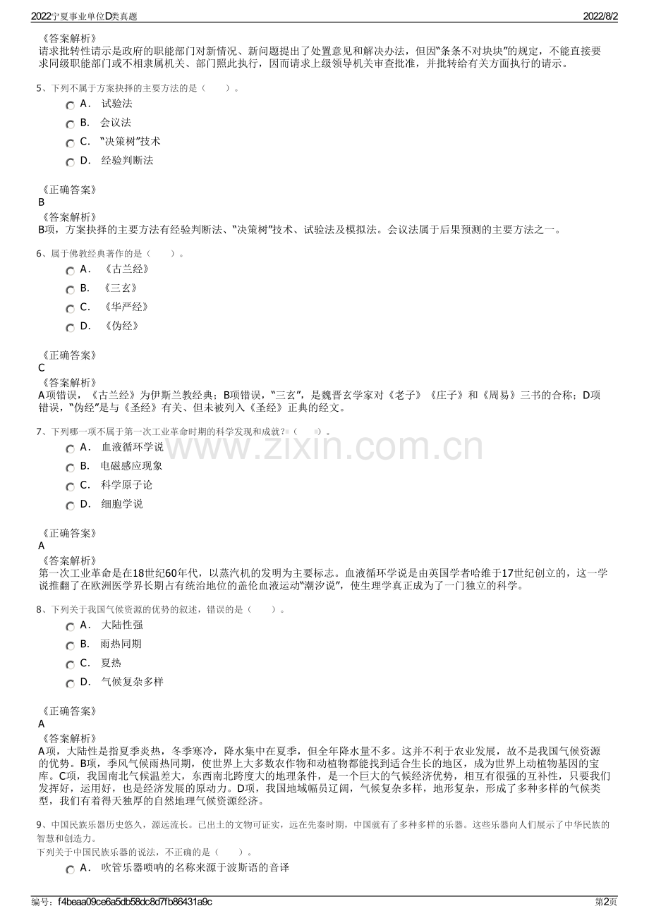2022宁夏事业单位D类真题.pdf_第2页