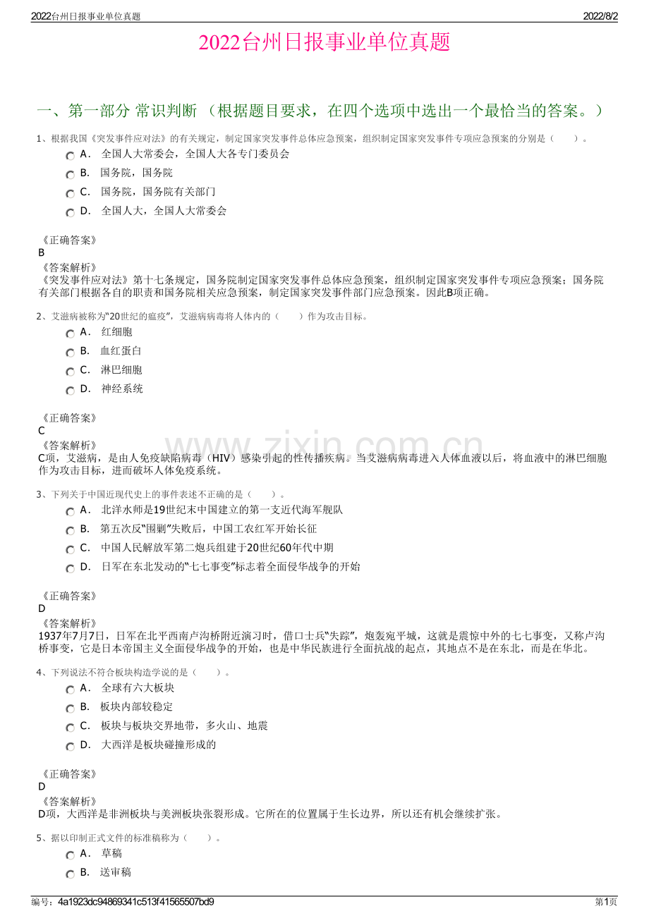 2022台州日报事业单位真题.pdf_第1页
