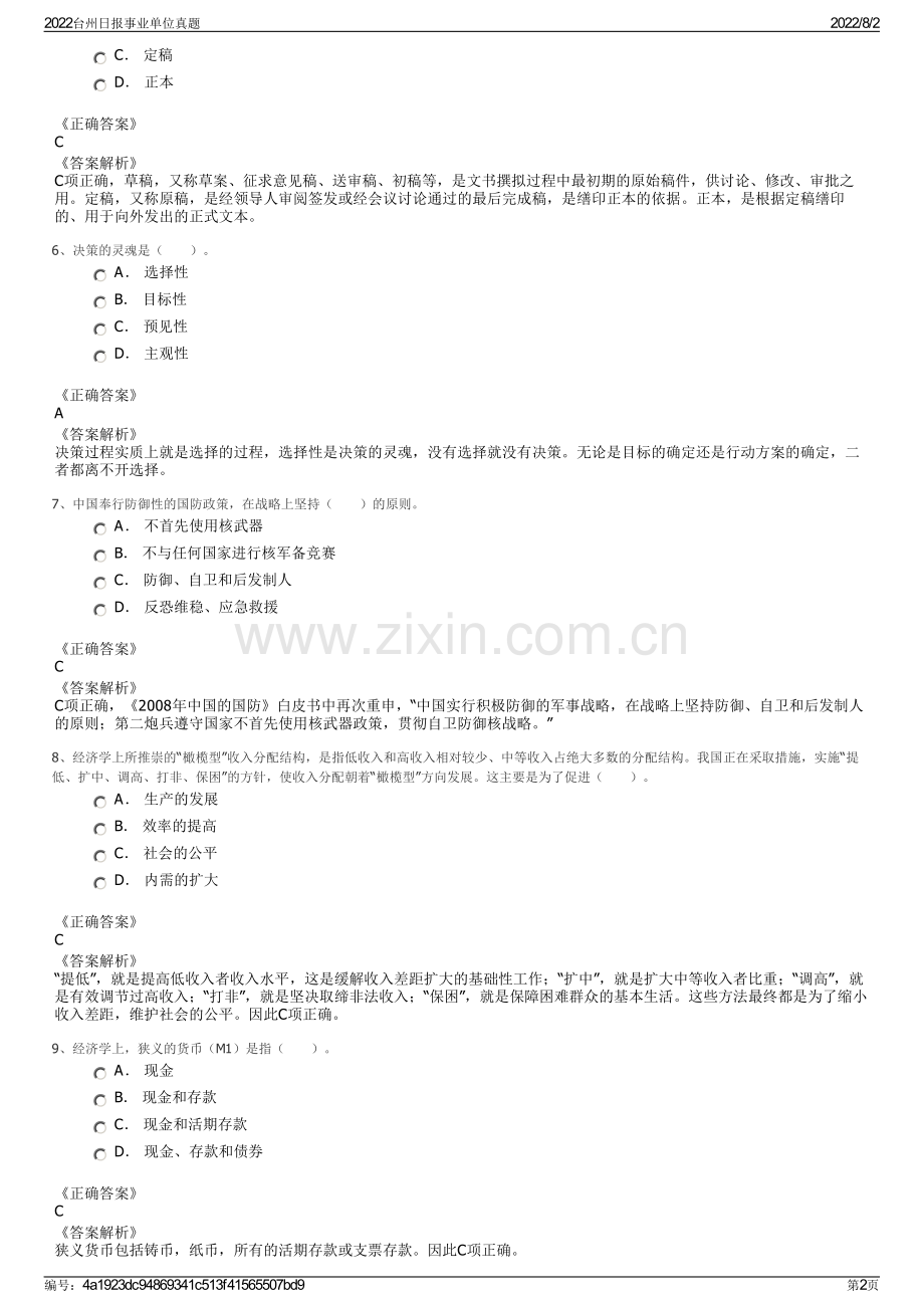 2022台州日报事业单位真题.pdf_第2页