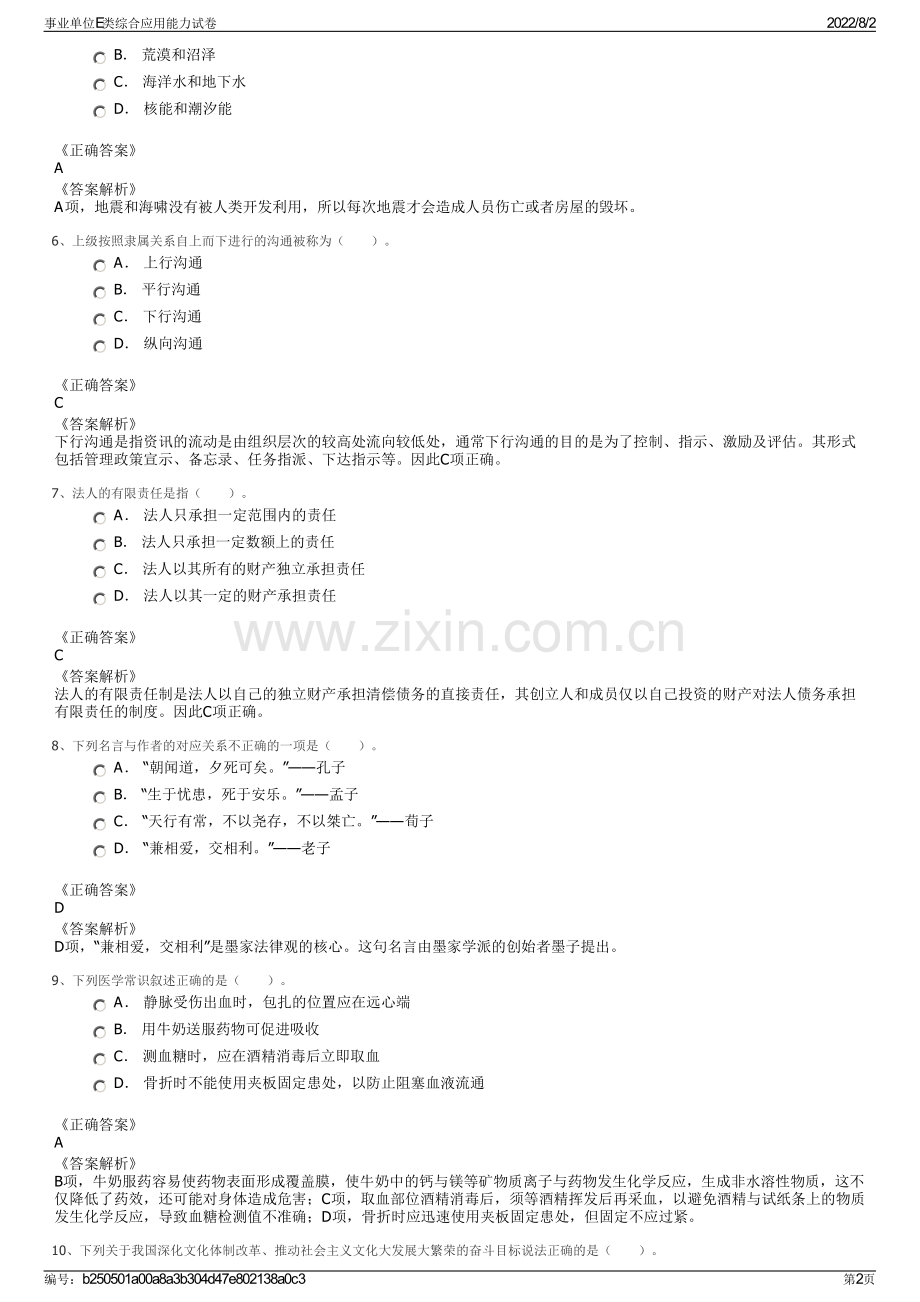 事业单位E类综合应用能力试卷.pdf_第2页