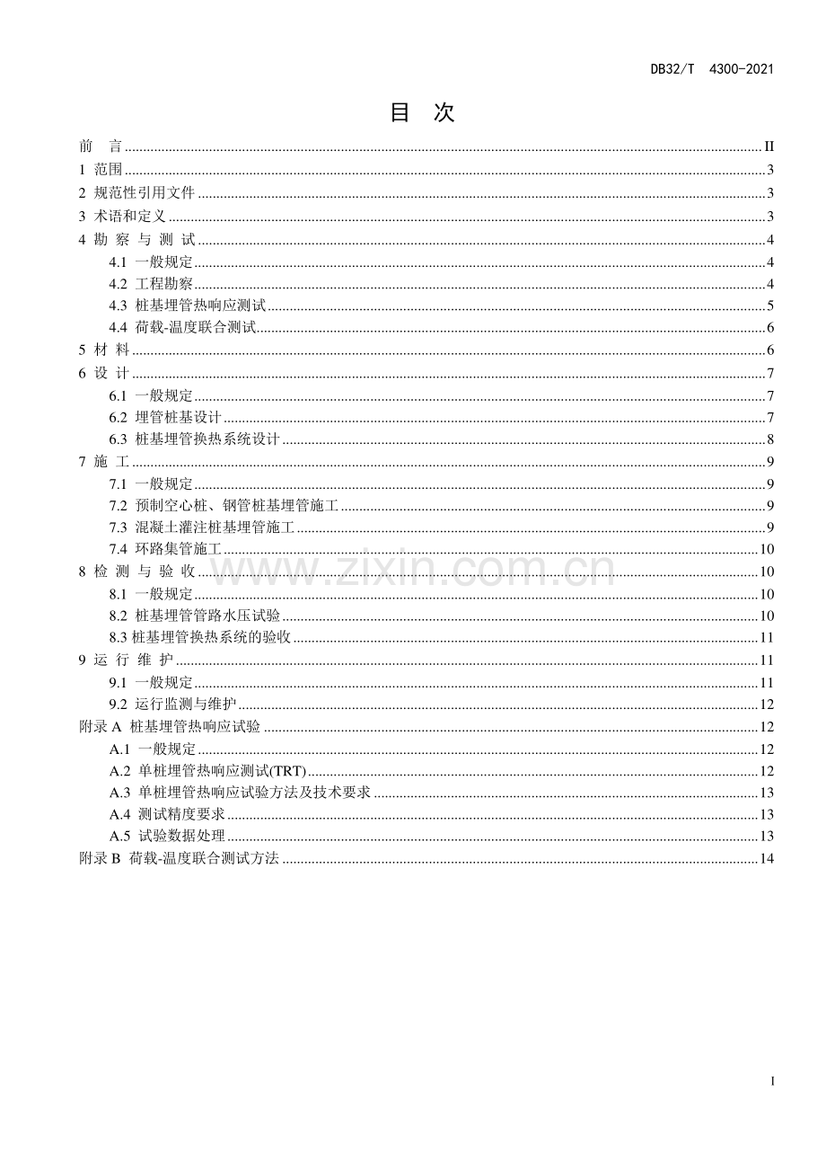 DB32∕T 4300-2022 桩基埋管地源热泵系统工程技术规程(江苏省).pdf_第2页