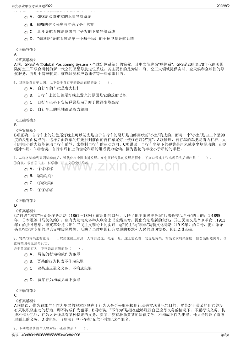 泰安事业单位考试真题2022.pdf_第2页