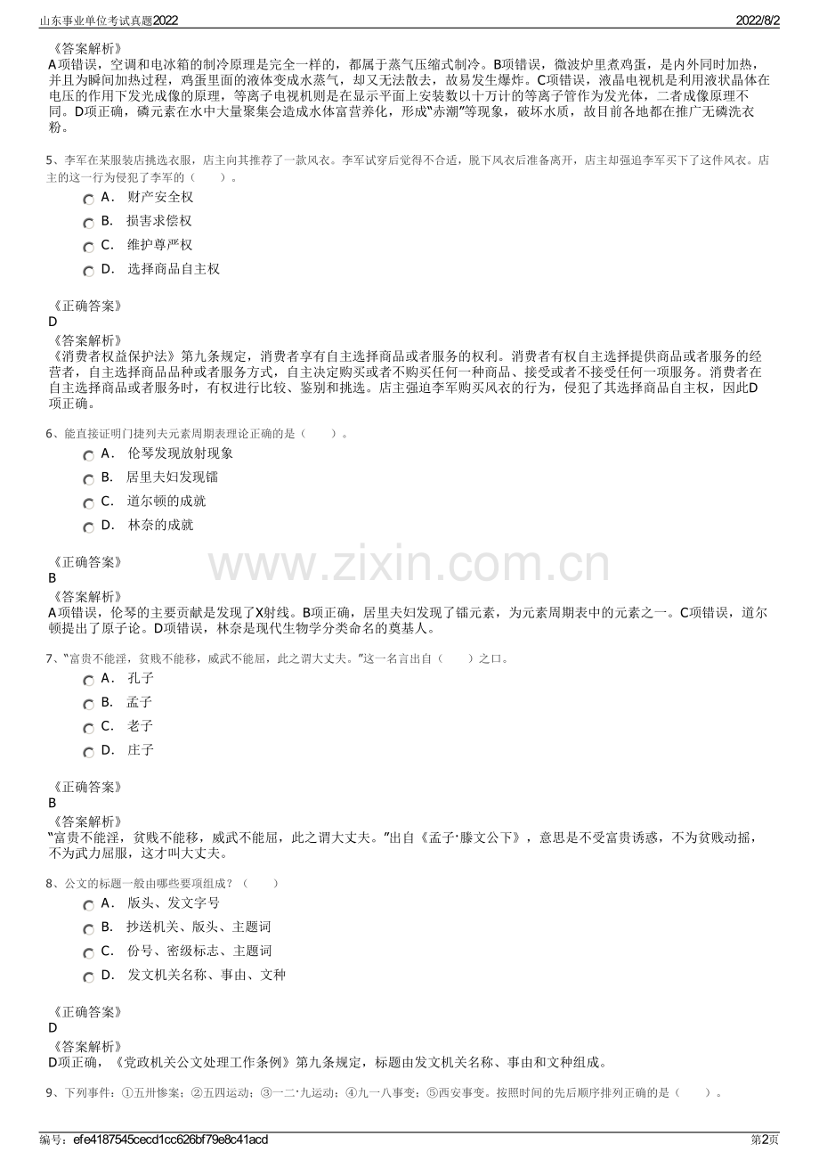 山东事业单位考试真题2022.pdf_第2页