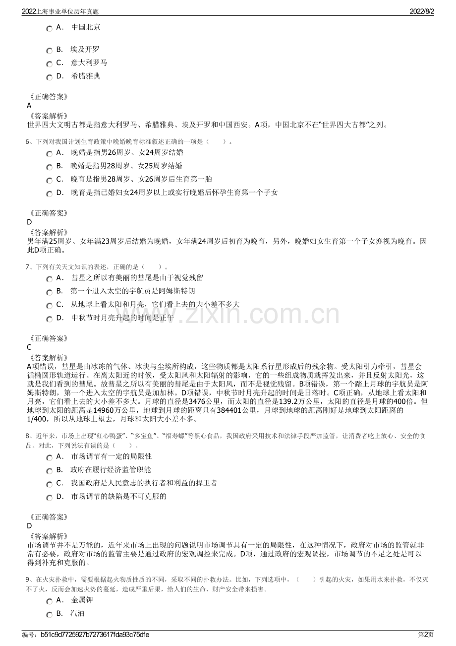 2022上海事业单位历年真题.pdf_第2页