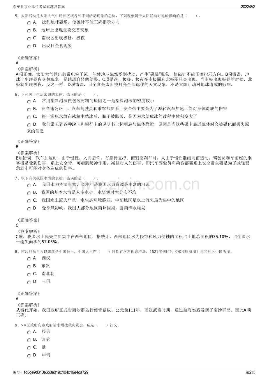 东至县事业单位考试真题及答案.pdf_第2页