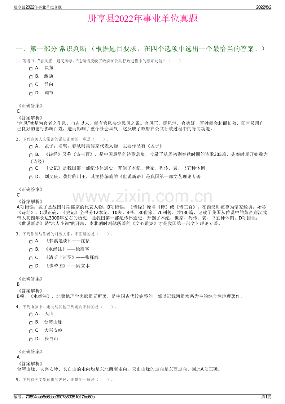 册亨县2022年事业单位真题.pdf_第1页