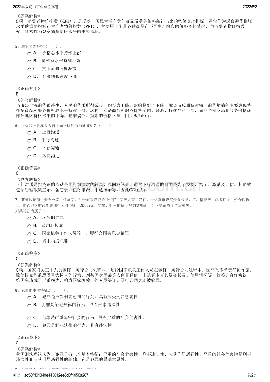 2022年双辽市事业单位真题.pdf_第2页