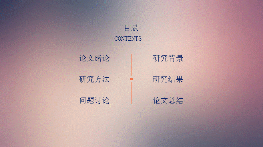 彩色简约背景论文答辩PPT模板.pptx_第2页