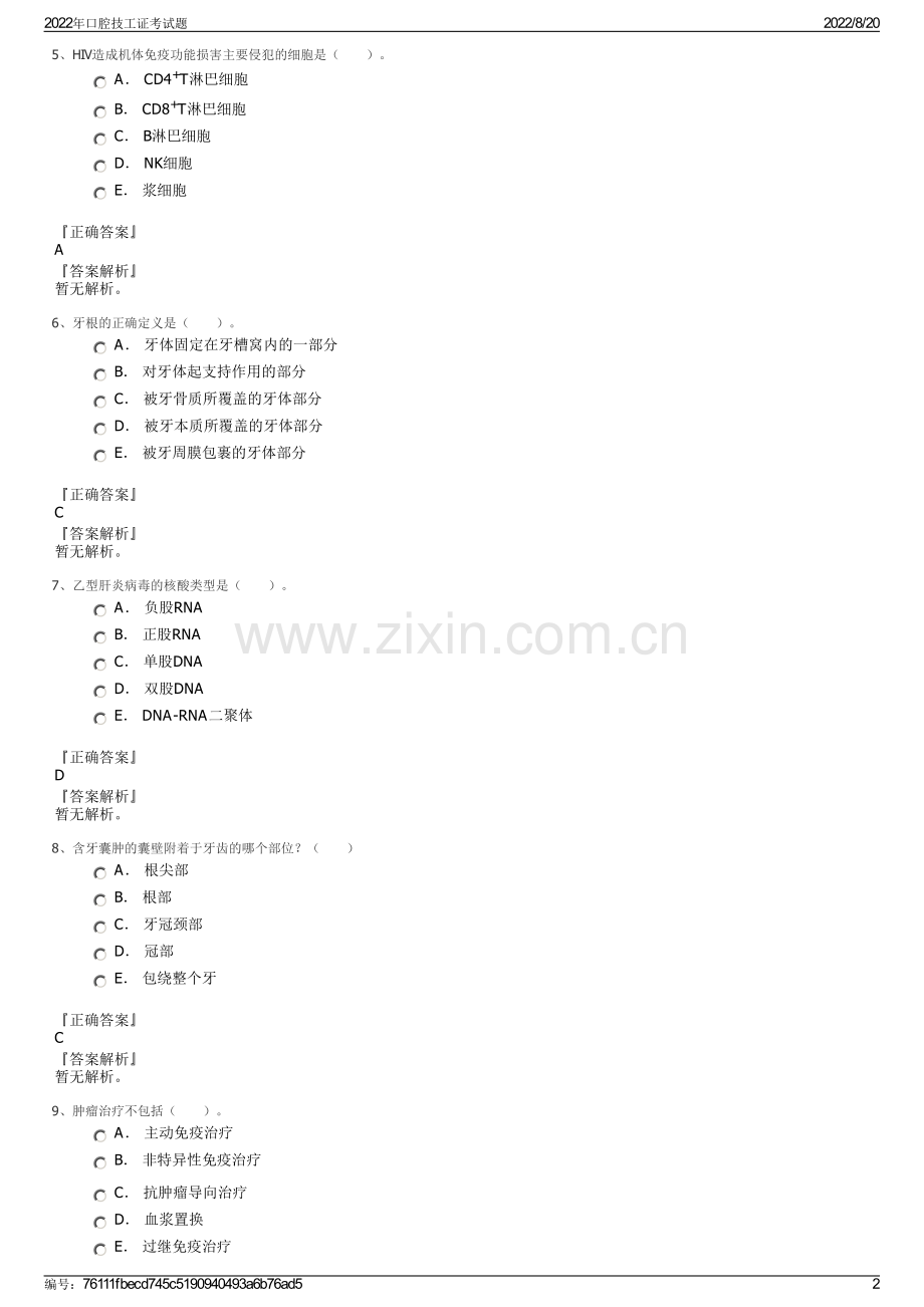 2022年口腔技工证考试题.pdf_第2页