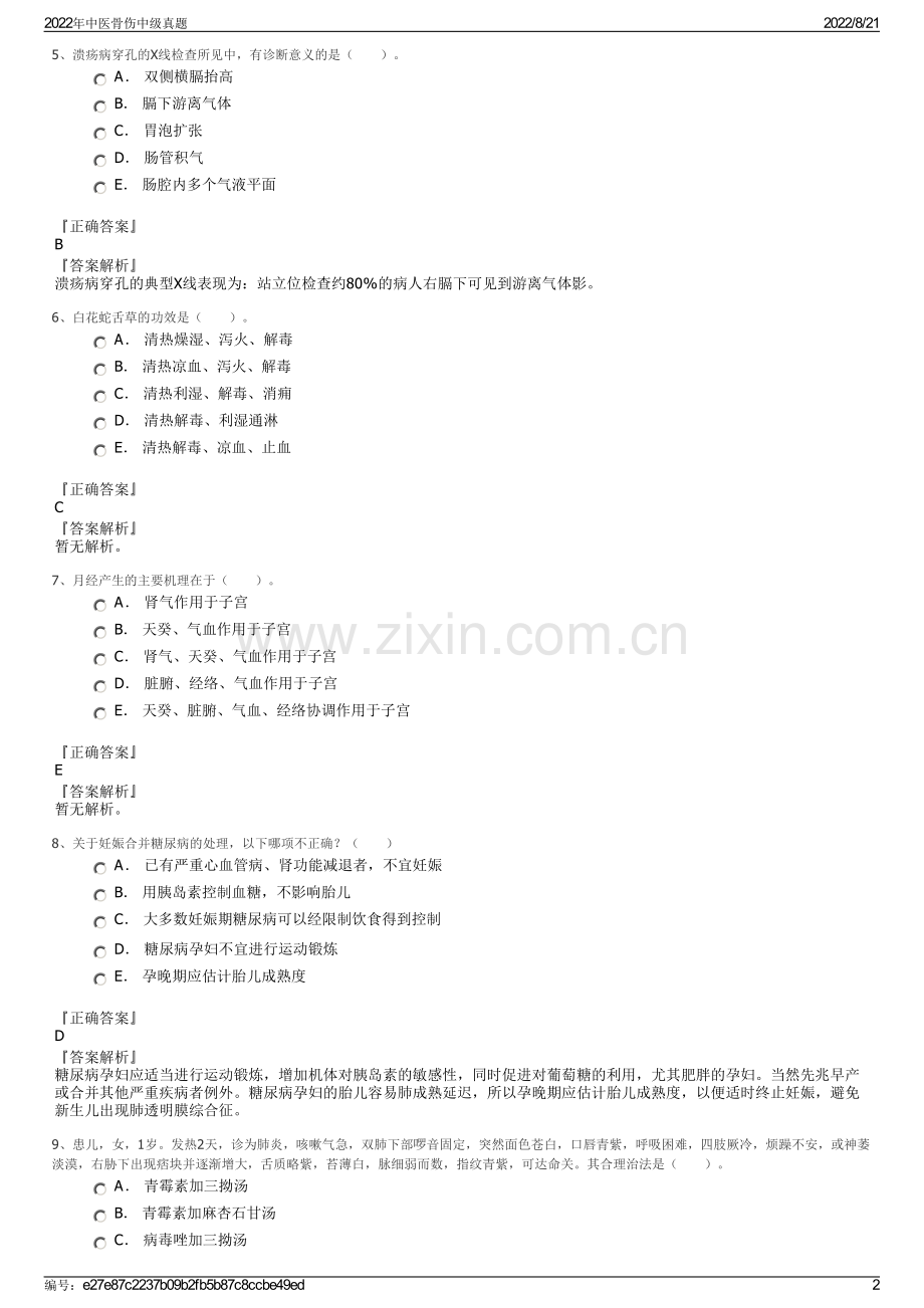 2022年中医骨伤中级真题.pdf_第2页