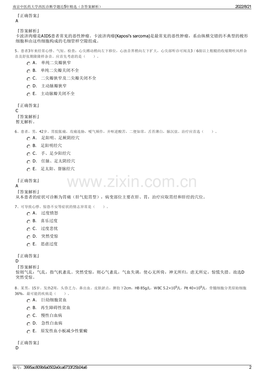 南京中医药大学西医诊断学题近5年精选（含答案解析）.pdf_第2页