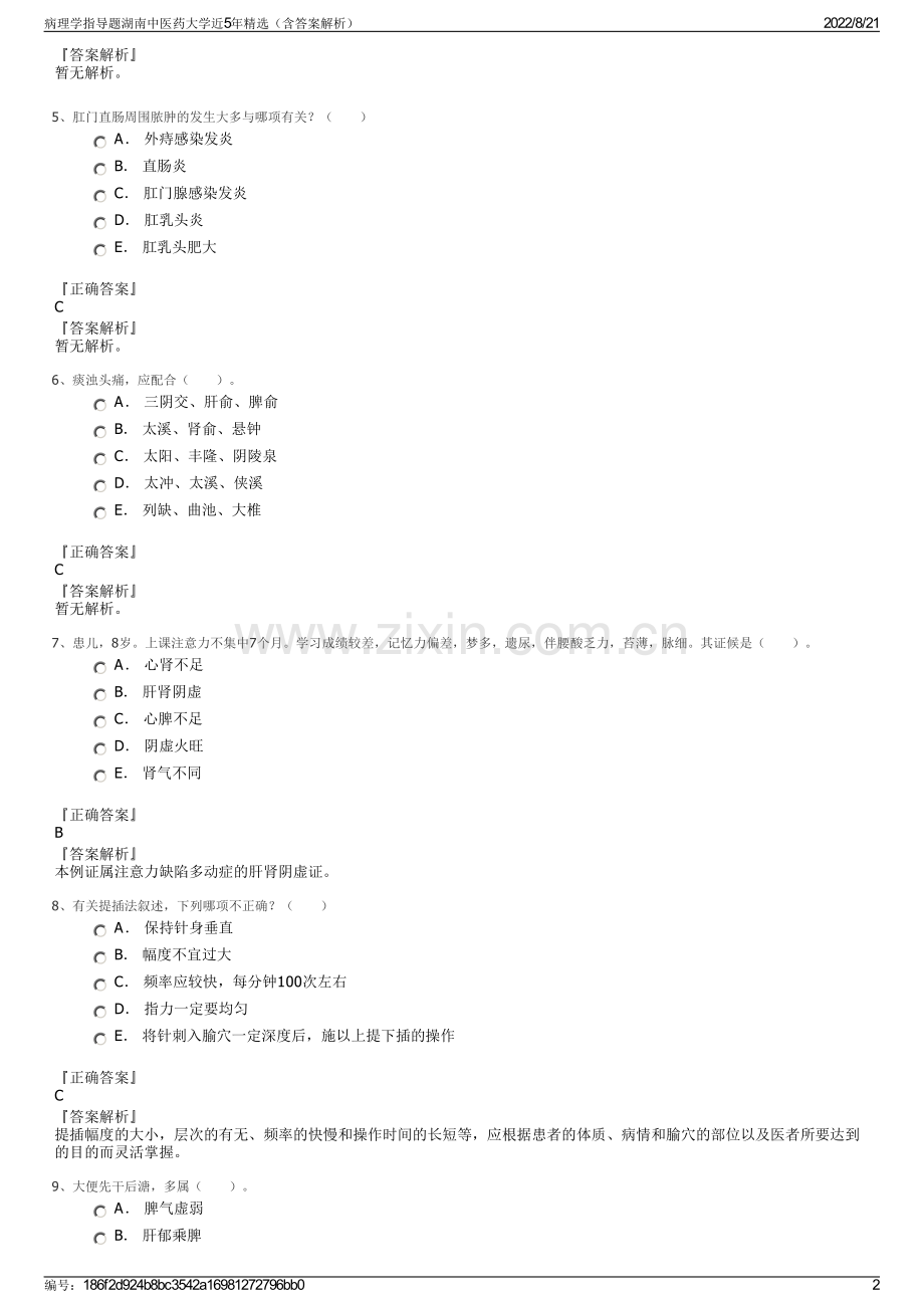 病理学指导题湖南中医药大学近5年精选（含答案解析）.pdf_第2页