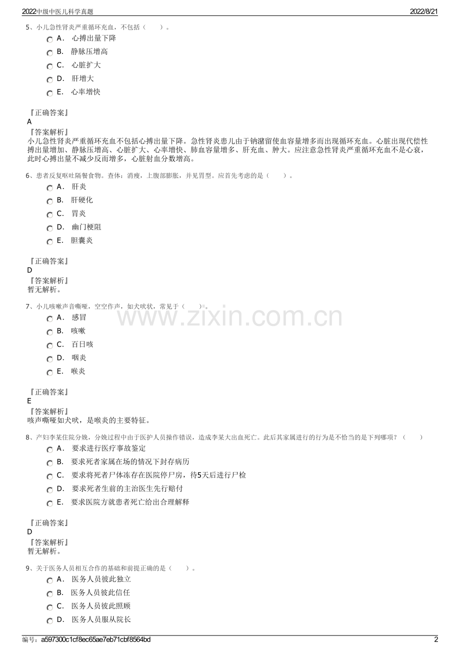 2022中级中医儿科学真题.pdf_第2页