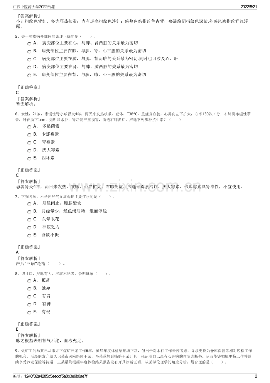 广西中医药大学2022结题.pdf_第2页