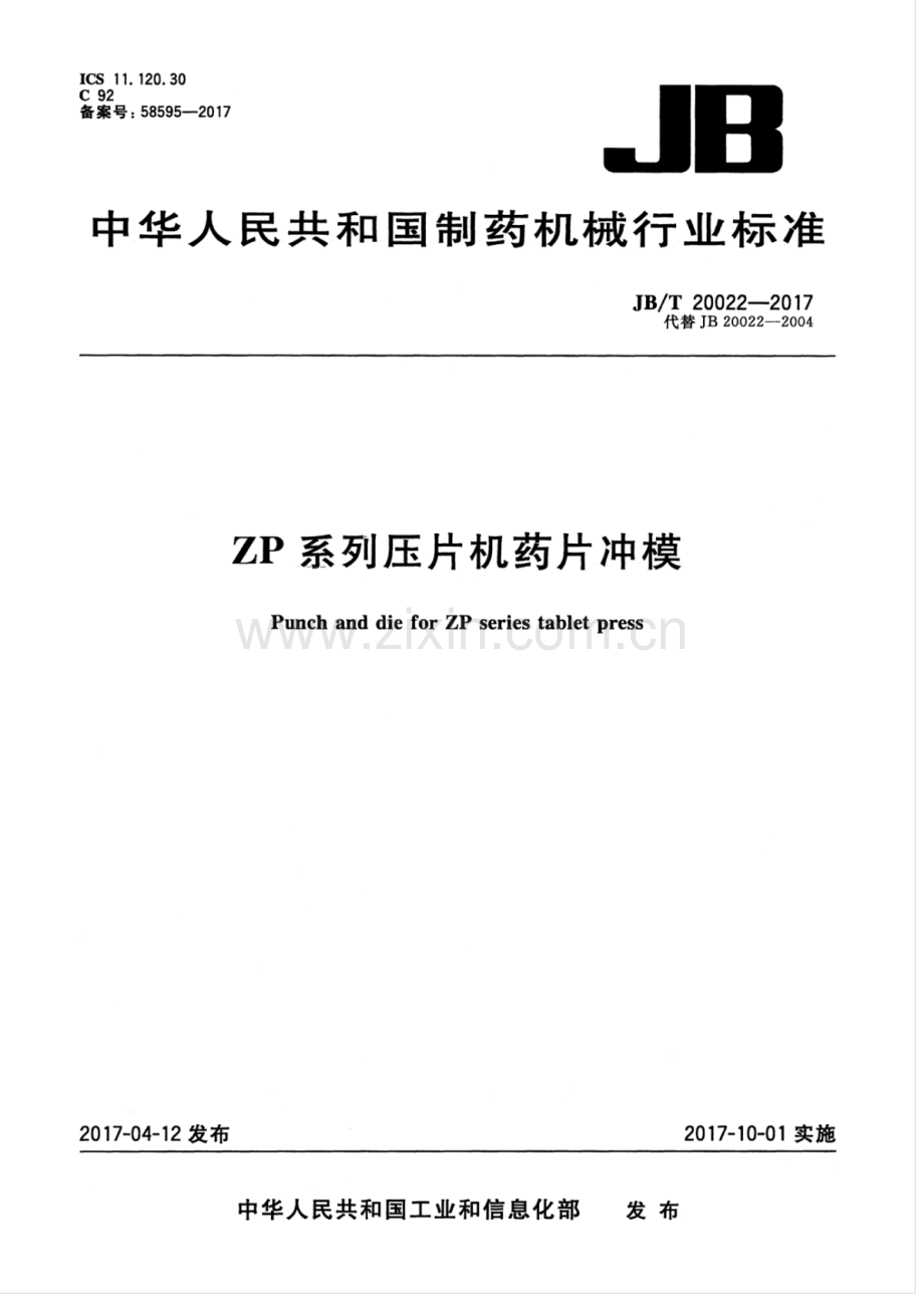 JB∕T 20022-2017 （代替 JB 20022-2004）ZP系列压片机药片冲模.pdf_第1页