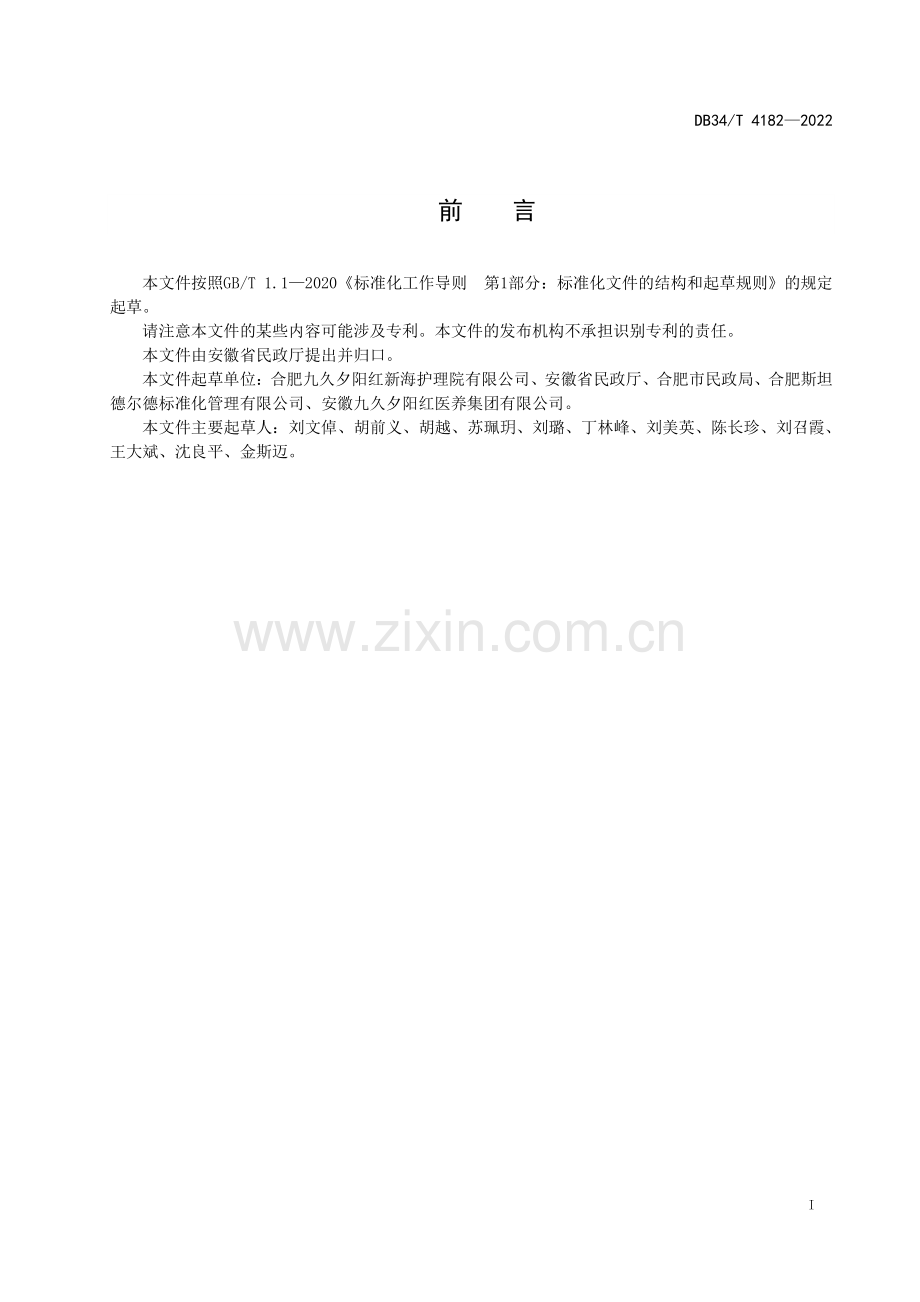 DB34∕T 4182-2022 养老机构功能区域设施设备配置指南(安徽省).pdf_第3页