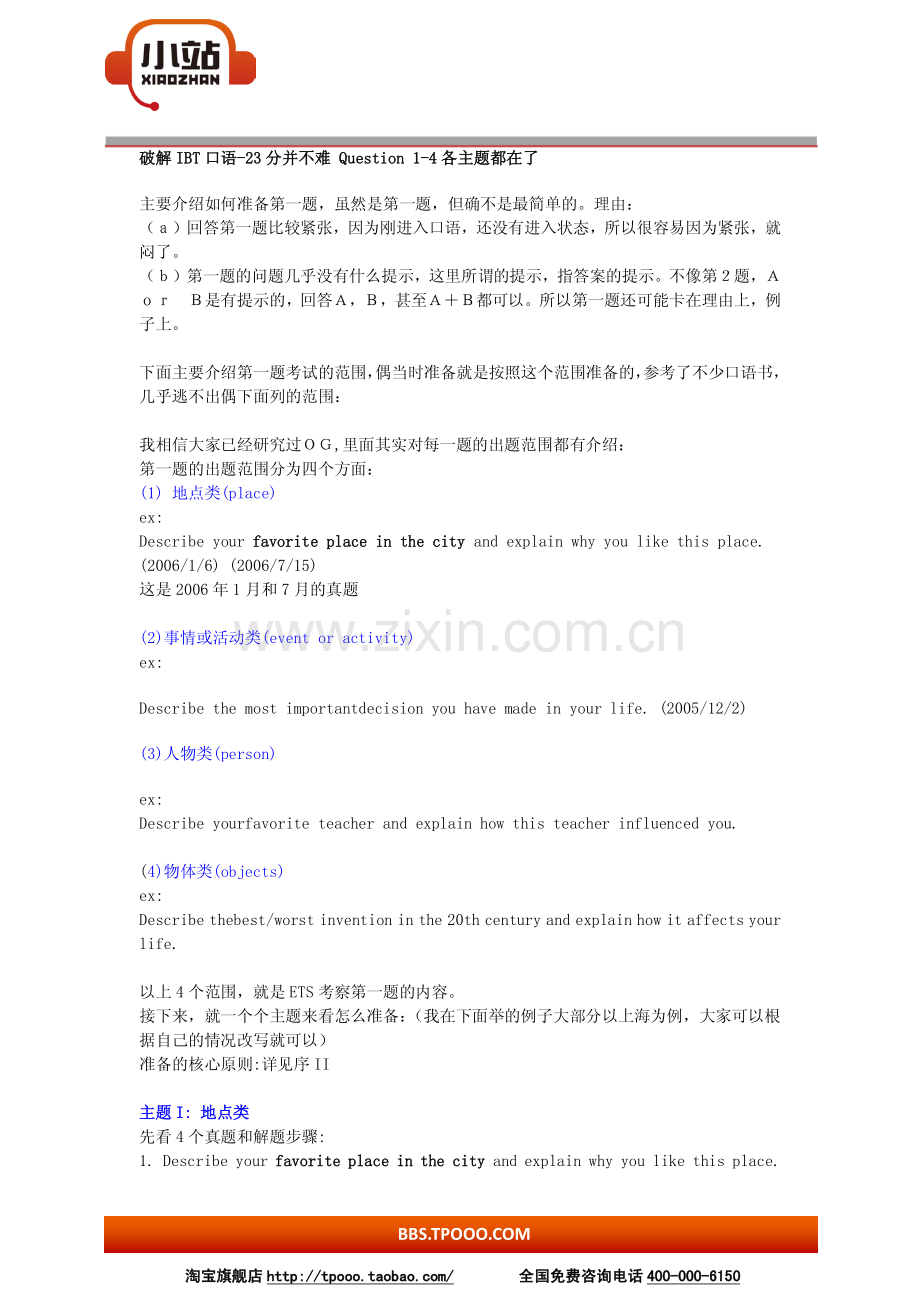 破解IBT口语完全攻略.pdf_第1页