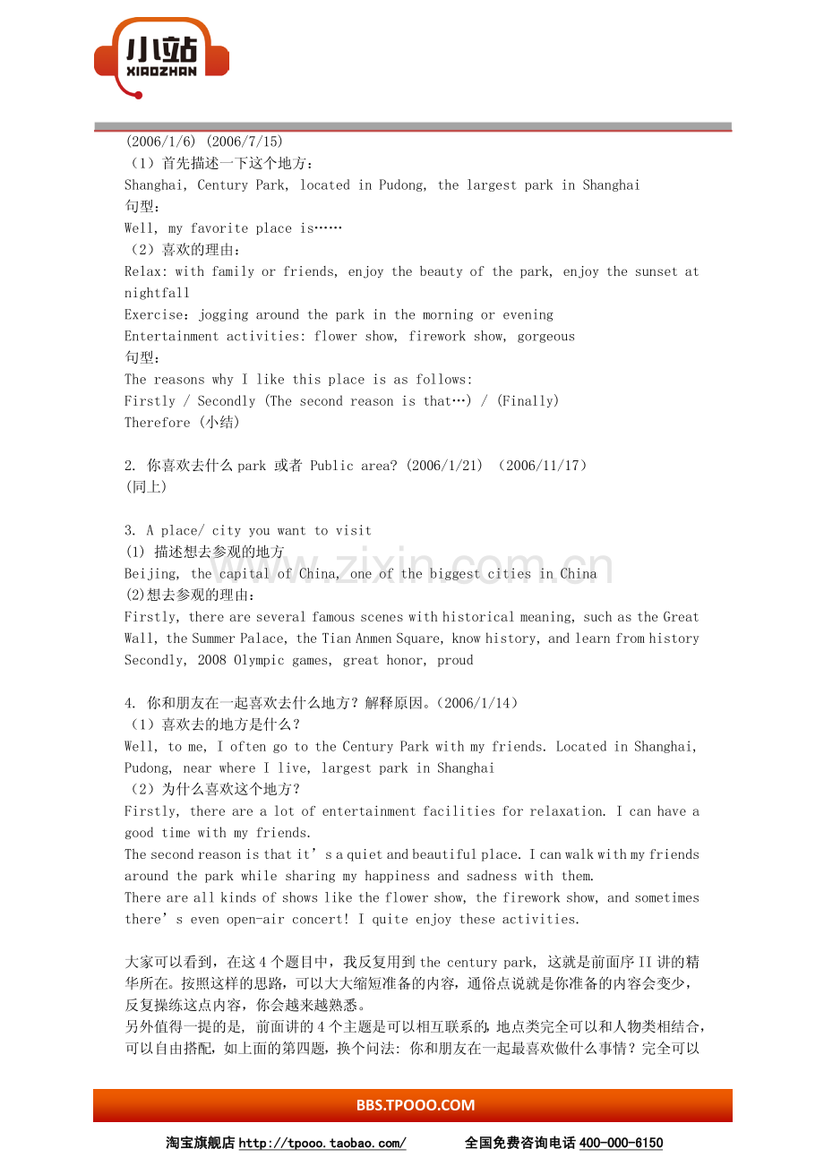 破解IBT口语完全攻略.pdf_第2页