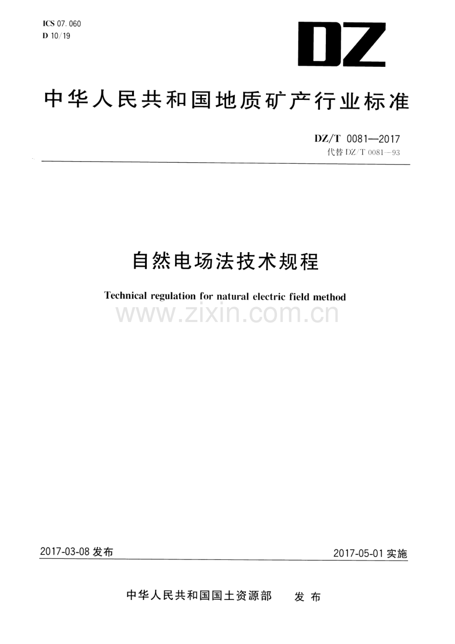 DZ∕T 0081-2017 （代替 DZ∕T 0081-93）自然电场法技术规程.pdf_第1页
