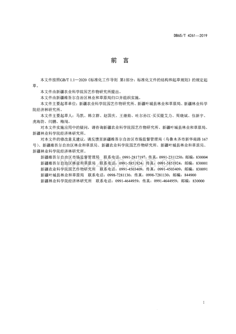 DB65∕T 4261-2019 核桃大树移植技术规程(新疆维吾尔自治区).pdf_第3页
