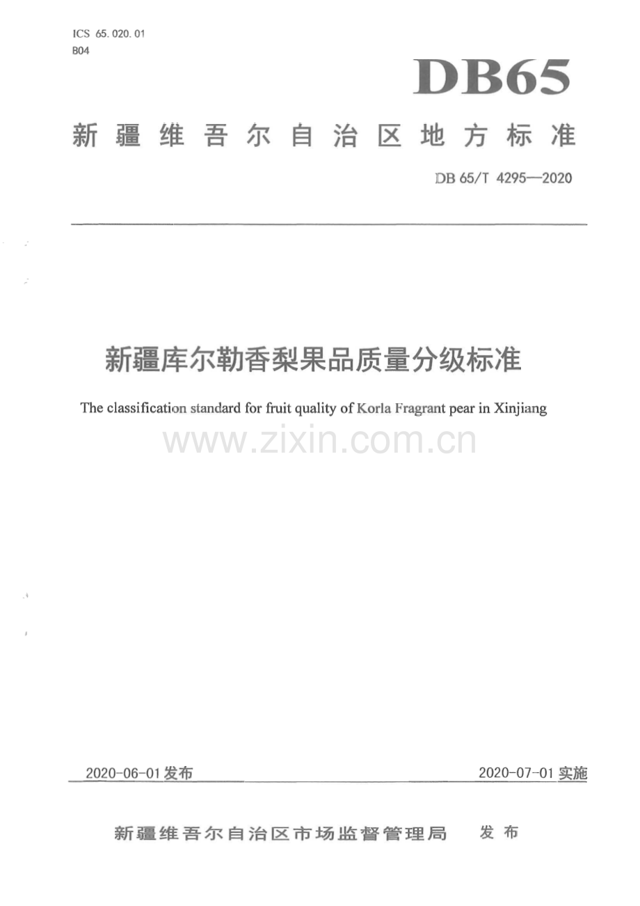 DB65∕T 4295-2020 新疆库尔勒香梨果品质量分级标准(新疆维吾尔自治区).pdf_第1页