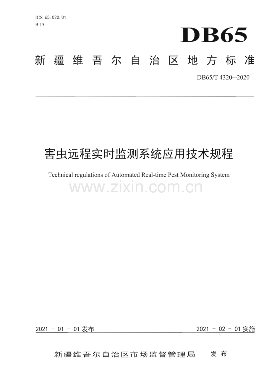 DB65∕T 4320-2020 害虫远程实时监测系统应用技术规程(新疆维吾尔自治区).pdf_第1页
